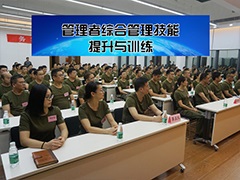 中層管理者是企業的脊梁，擔負著承上啟下的重任！